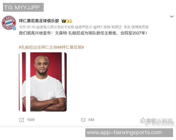 拜仁历史新篇孔帕尼续约成15年来首位延续的主帅 拜仁历史新篇孔帕尼续约成15年来首位延续的主帅