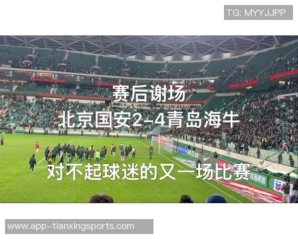 国安海牛之战仅吸引30035名球迷到场创工体中超赛季最低纪录 国安海牛之战仅吸引30035名球迷到场创工体中超赛季最低纪录