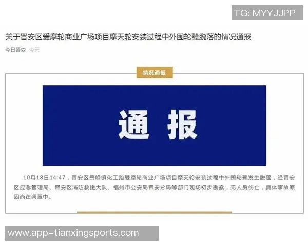 山东泰山因不正当交易被扣6分并罚款80万元的官方通报