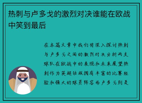 热刺与卢多戈的激烈对决谁能在欧战中笑到最后